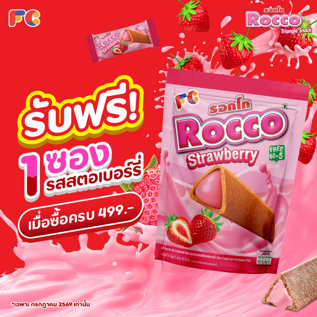 FC ขนมรอกโก้ (Rocco Triangle) [โปรโมชั่น 1 แพ็ค] ขนมอบกรอบสามเหลี่ยม สอดไส้ครีม 3 รสชาติ ได้ 65 ชิ้น