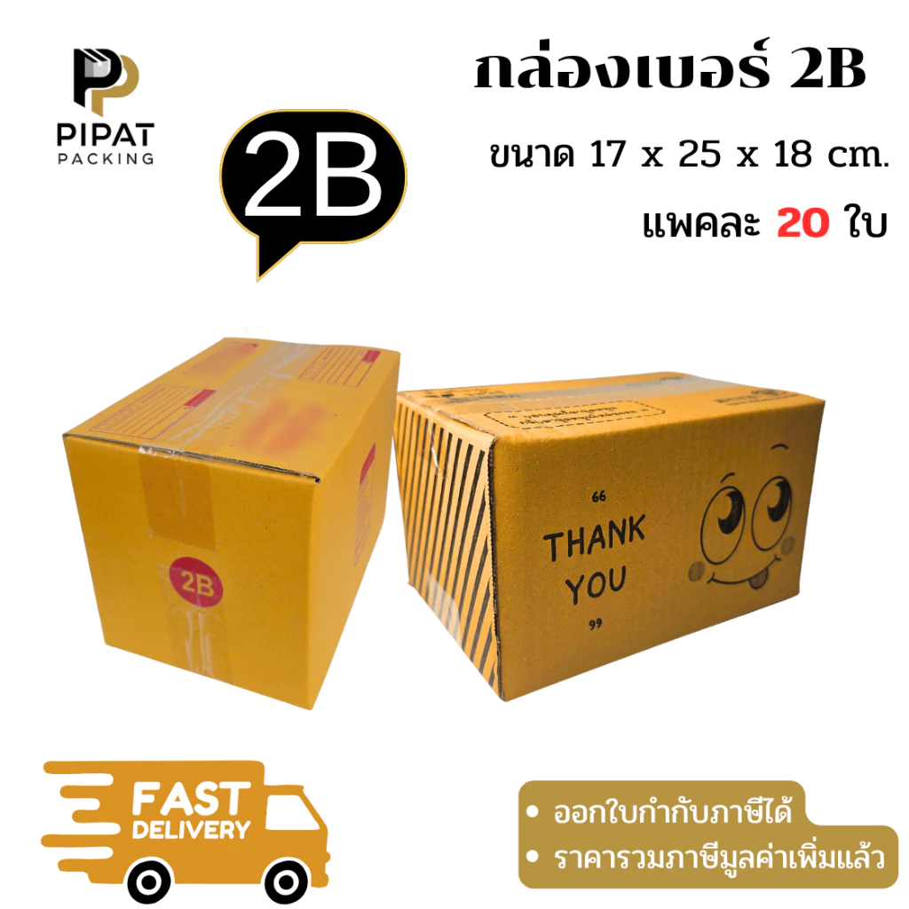 กล่อง 2B กล่องไปรษณีย์ ฝาชน ผิวสีน้ำตาลทอง KA125g. กล่องแข็งแรง
