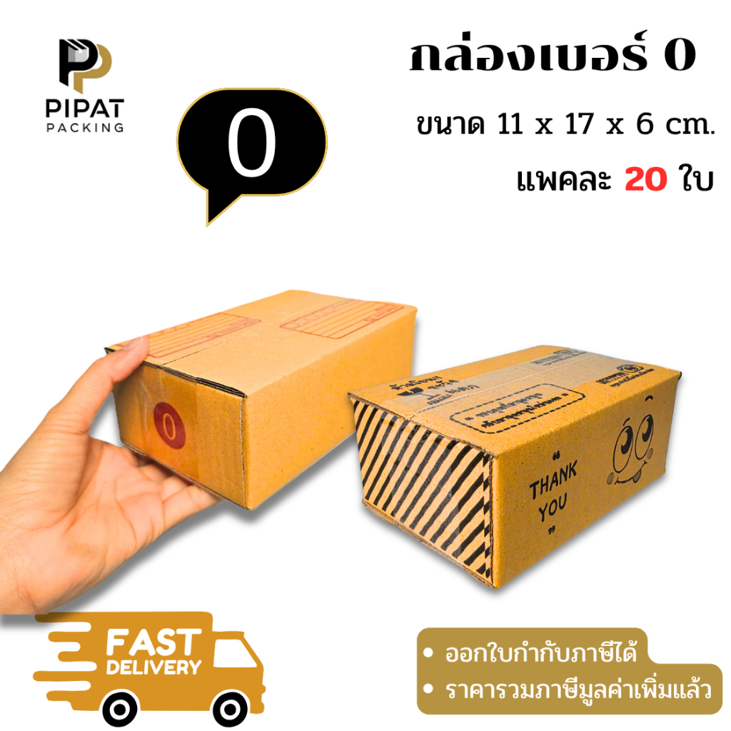 กล่อง E-7 กล่องไปรษณีย์ ฝาชน ผิวสีน้ำตาลทอง KA125g.