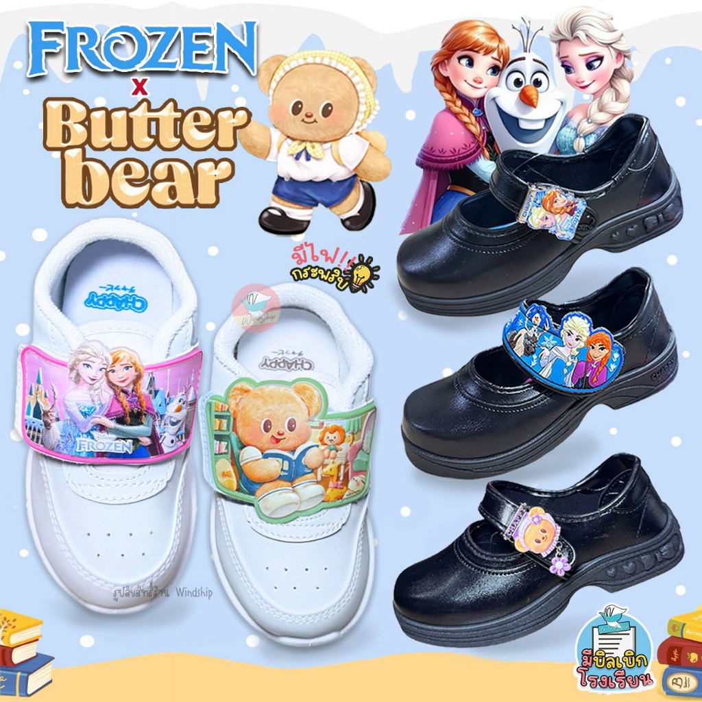 รองเท้านักเรียน Chappy เอลซ่า หมีเนย Butter Bear มีไฟ!! รองเท้าอนุบาล รองเท้าพละ