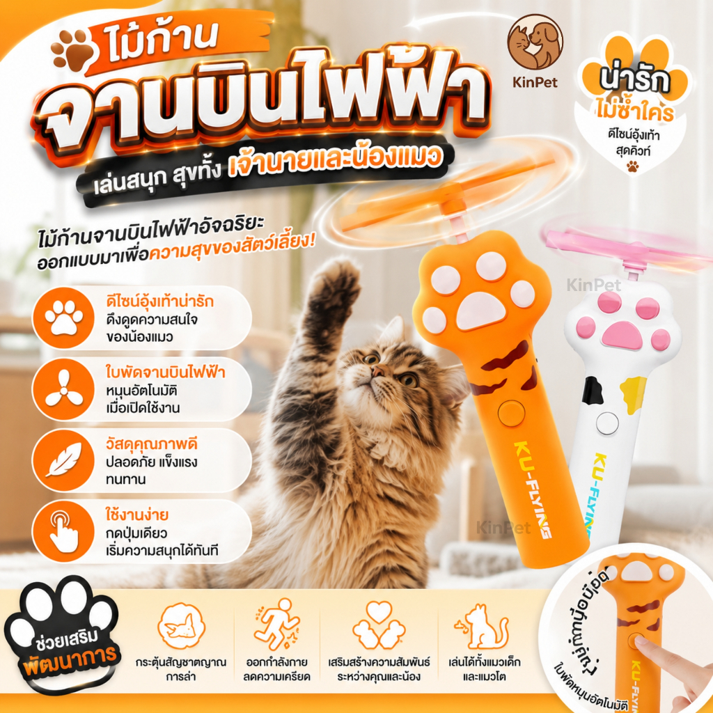 ของเล่นแมว ของเล่นสัตว์เลี้ยง ของเล่นแมวแบบโต้ตอบ แมลงปอไม้ไผ่หมุนได้ ของเล่นแมวไฟฟ้า ของเล่นสัตว์เลี้ยงแบบโต้ตอบ Pet to
