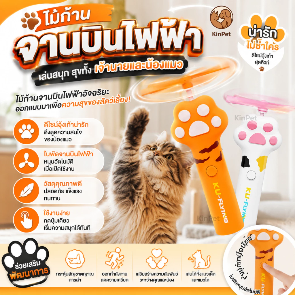 ของเล่นแมว ของเล่นสัตว์เลี้ยง ของเล่นแมวแบบโต้ตอบ แมลงปอไม้ไผ่หมุนได้ ของเล่นแมวไฟฟ้า ของเล่นสัตว์เลี้ยงแบบโต้ตอบ Pet to