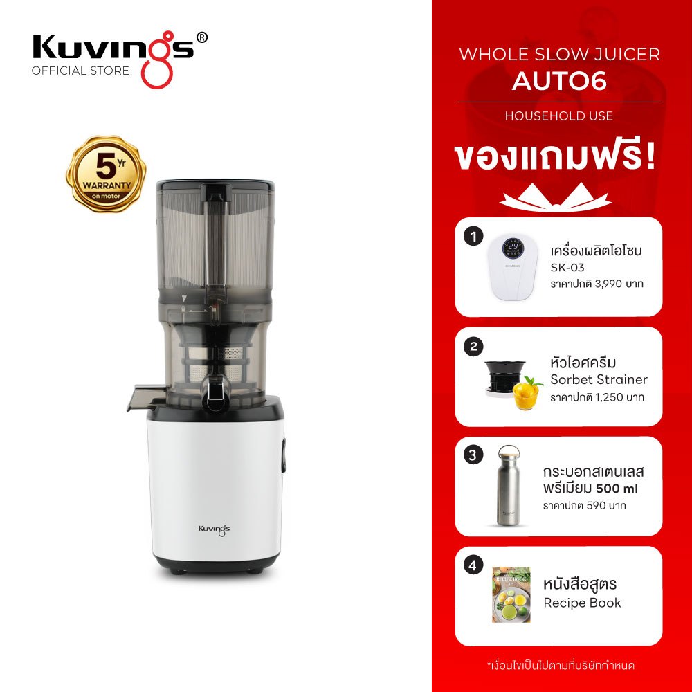 Kuvings เครื่องสกัดเย็นคั้นน้ำผลไม้ รุ่น AUTO6