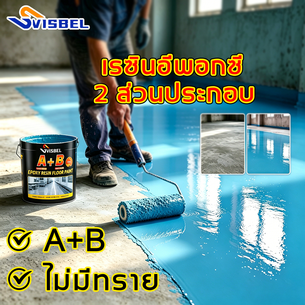 SVISBEL สีทาพื้นอีพ็อกซี่ 1KG กันน้ำ กันลื่น ทนการสึกหรอ อีพอกซีเรซินสองส่วนประกอบ สีทาพื้นปูน ใช้ได้ทั้งภายในและภายนอก