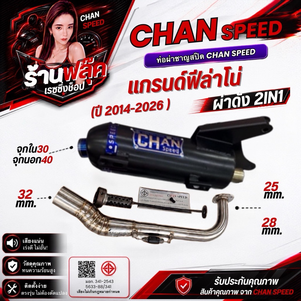 ท่อแกรนด์ฟีลาโน่ ปี2014-20256ผ่าเปิด/ผ่าหมก Chan Speed งานป้ายไทเทนูน  คอเลสไล่สปริง