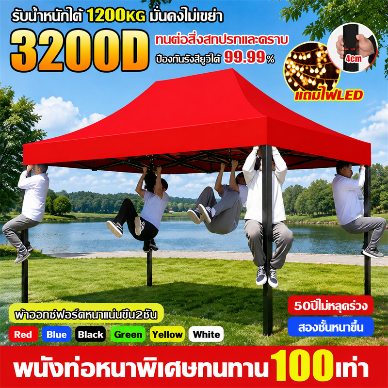 【แถมไฟ LED】เต้นท์ขายของ เต้นท์พับ โครงเหล็กหนาพิเศษ+3200D 2x2 2x3 3x3  3×6m ผ้าหนาผ้าใบ เต้นขายของ ผ้าเต้นท์ เต็นท์จอดรถ