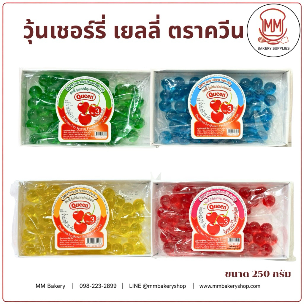วุ้นเชอร์รี่ เยลลี่ Queen ตราควีน no.3  ผลไม้รวม สีสันสดใส สำหรับเบเกอรี่ ขนม เครื่องดื่ม 1 แพ็ค 250 กรัม