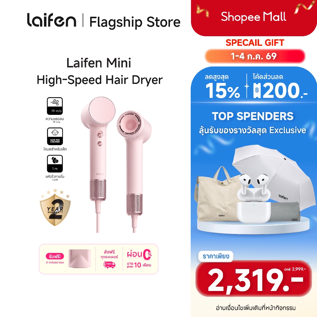 [รุ่นแนะนำ] Laifen Mini Hair Dryer ไดร์เป่าผมขนาดพกพา น้ำหนักเบา แห้งไวใน 1 นาที เหมาะกับสายท่องเที่ยว - Color Pink