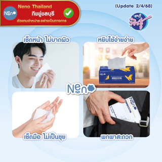 (new)[ยกลัง] NENO นีโน่ ผีเสื้อ กระดาษทิชชู่เช็ดหน้า ห่อ 360 แผ่น ยกลัง 20 ห่อ หนา 4 ชั้น