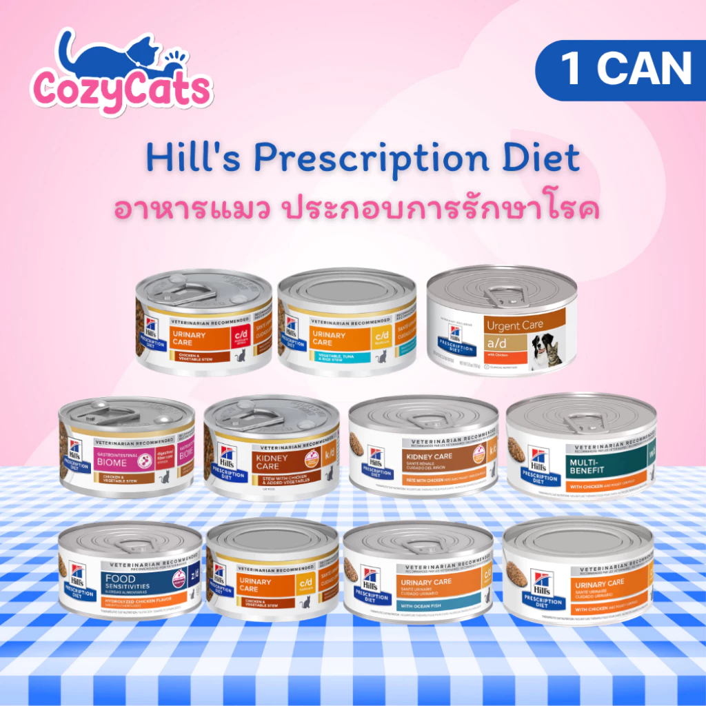 (1 กระป๋อง) Hill's Prescription Diet อาหารแมว-สุนัข ประกอบการรักษา ฟื้นฟูสัตว์ป่วย
