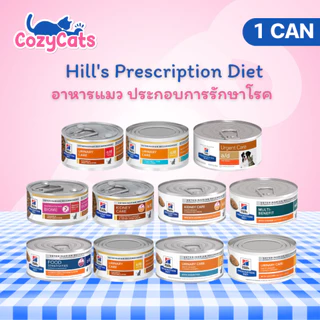 (1 กระป๋อง) Hill's Prescription Diet อาหารแมว-สุนัข ประกอบการรักษา ฟื้นฟูสัตว์ป่วย