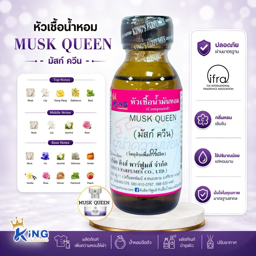 หัวเชื้อน้ำหอม กลิ่น มัสก์ ควีน MUSK QUEEN ขนาด30-100ml.
