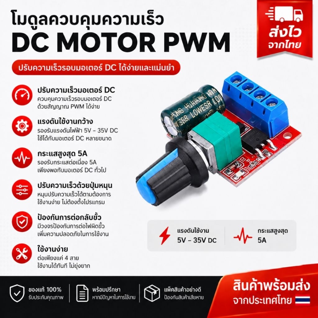 โมดูลควบคุมความเร็ว DC Motor DC 5 V-35 V 5A 20khz PWM DC