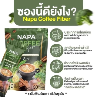 กาแฟไฟเบอร์ผักปวยเล้ง Napa Veg Mix Coffee ความดันดี เผาผลาญดี ลดคอเลสเตอรอล บำรุงร่างกาย ฟื้นฟูหลอดเลือด ของแท้100%