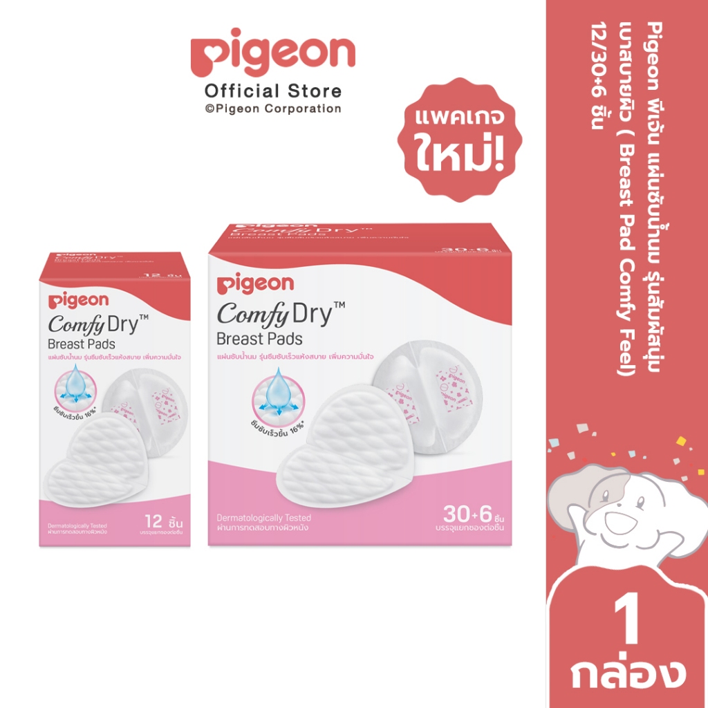 PIGEON พีเจ้น แผ่นซับน้ำนม รุ่นสัมผสันุ่ม เบาสบายผิว ( Breast Pad Comfy Feel) 60 ชิ้น