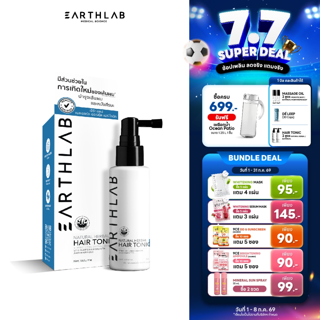 Earth Lab Natural Herbal Hair Tonic แฮร์โทนิค เซรั่มปลูกผม เร่งผมยาว ลดผมร่วง 50 ML (Non CBD) FG0433