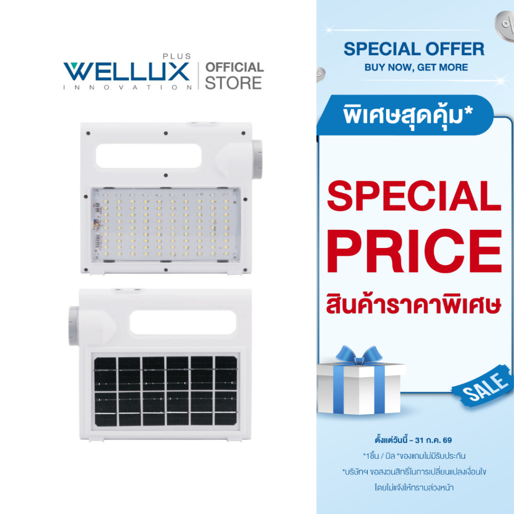 WELLUX ไฟฉาย-โคมไฟพลังงานแสงอาทิตย์พร้อมแบตเตอรี่สำรองและไฟฉุกเฉิน 13W แสงขาว SOLAR CELL