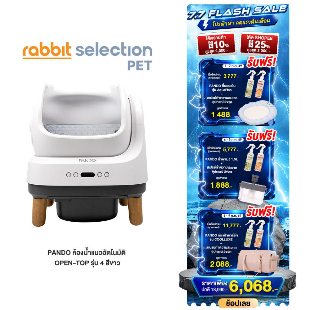 (ของแถม+โค้ดลดสูงสุด 2,000.-) Pando x Petree Four Generation Cat Litter Box Open-top ห้องน้ำแมวอัตโนมัติ รุ่น 4 สีขาว