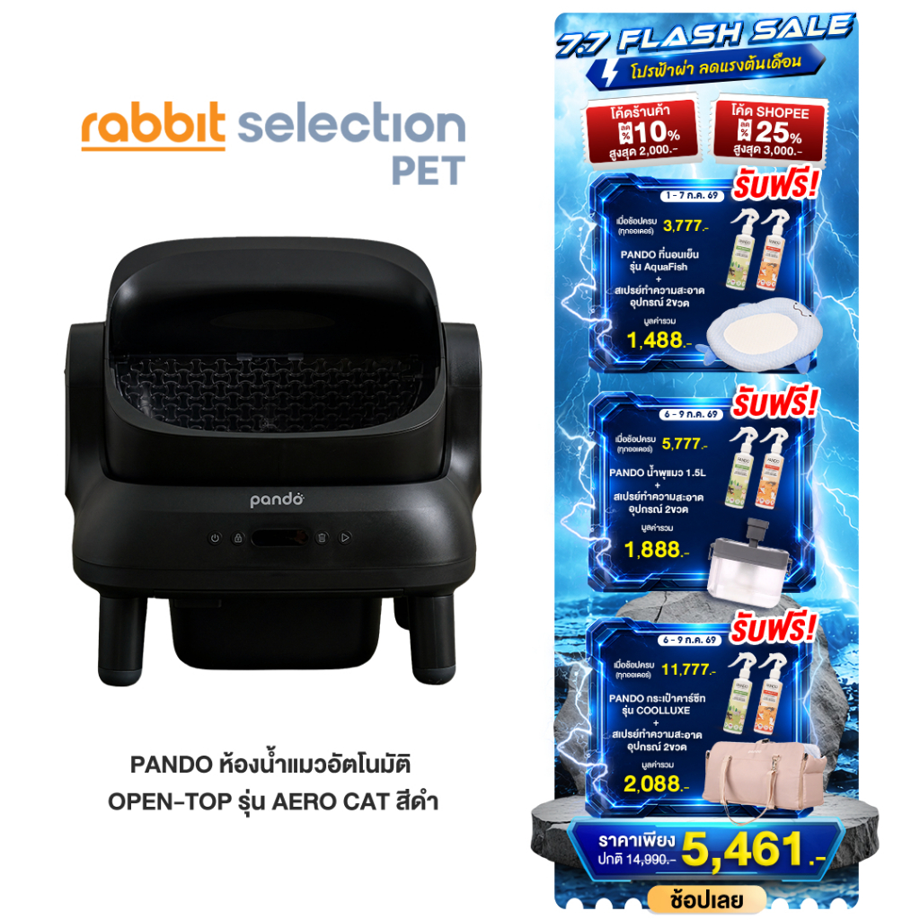 (ของแถม+โค้ดลดสูงสุด 2,000.-) PANDO Aero Cat Litter Box Open-top black ห้องน้ำแมวอัตโนมัติ รุ่น Aero cat สีดำ