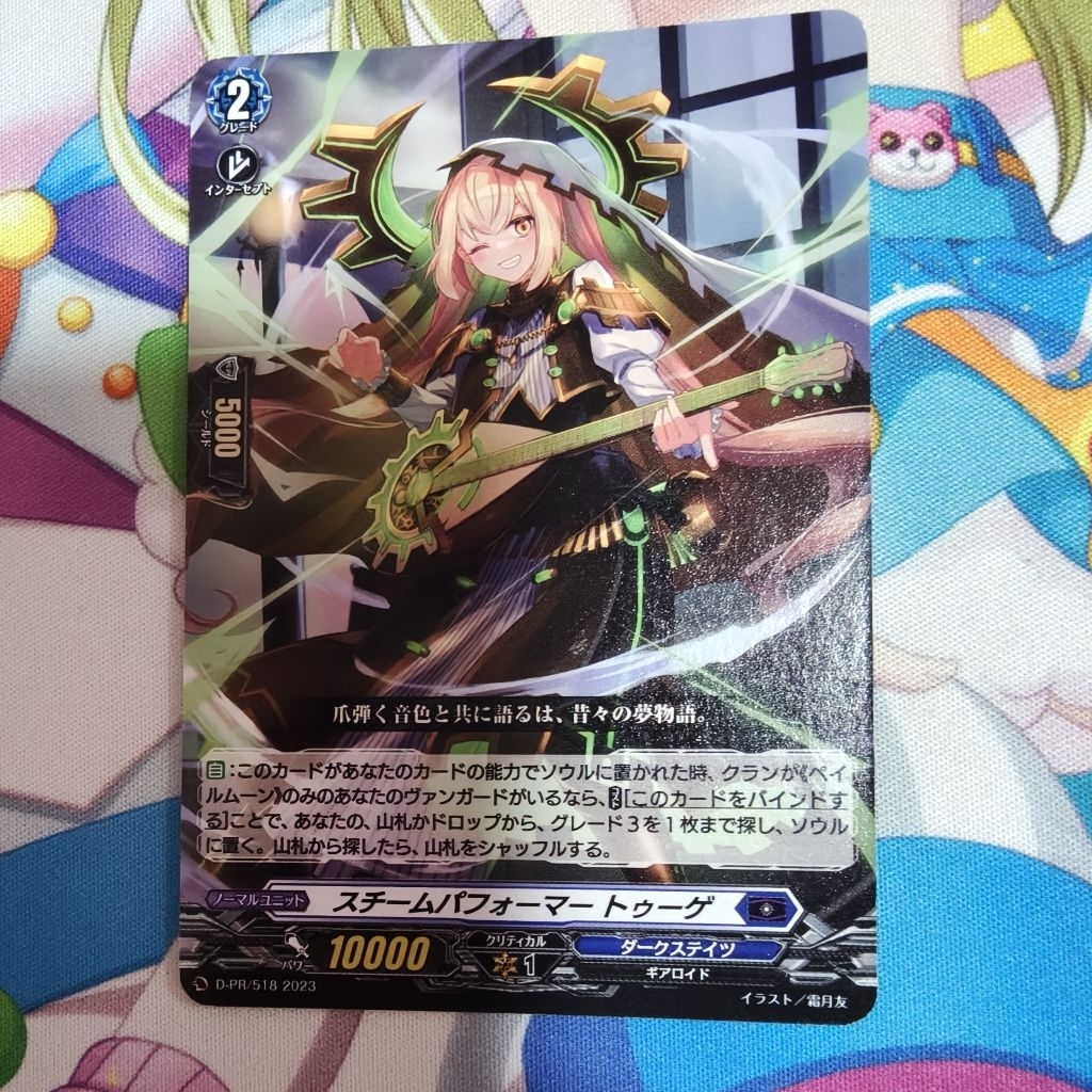 Steam Performer,Tougue D-PR/518 แยกใบ vanguard JP