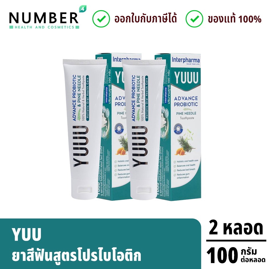 YUUU Premium Toothpaste 2 หลอด ยาสีฟันโปรไบโอติก ขนาด 100 กรัม Interpharma