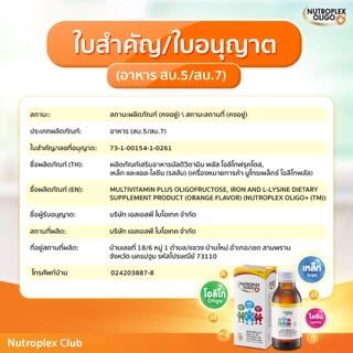 (แพ็ก 3 ขวด) นูโทรเพล็กซ์ โอลิโก พลัส ขนาด 100 ml จำนวน 3 ขวด