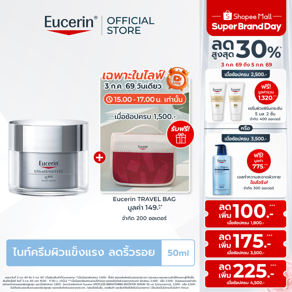 Eucerin UltraSENSITIVE Q10X NIGHT CREAM 50 ML ยูเซอริน ครีมบำรุงผิวเนื้อบางเบา ลดเลือนริ้วรอย เพื่อผิวบอบบางแพ้ง่าย