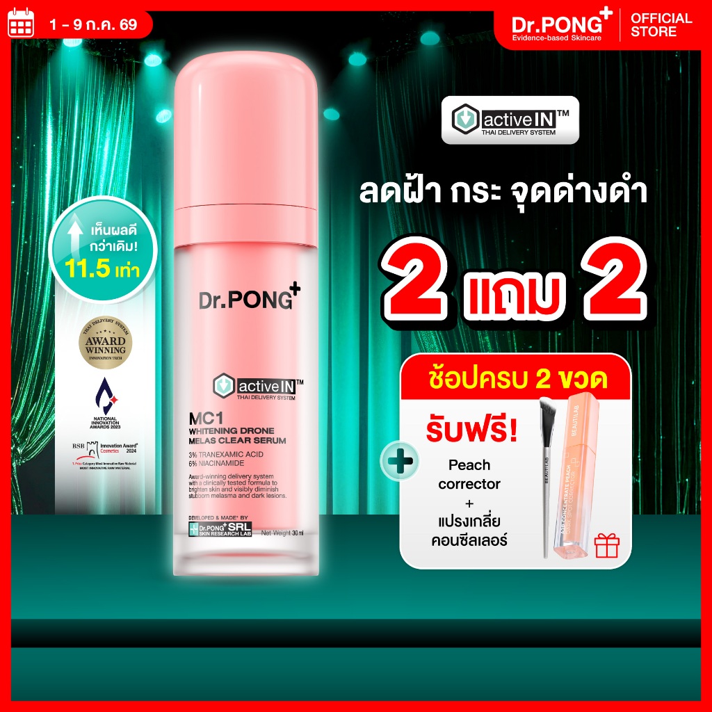 [2 ฟรี Peach+แปรง] เซรั่มสูตรใหม่! Gen2 Dr.PONG Retinal-X activein serum เซรั่มลดเลือนริ้วรอย ผิวเรียบเนียน