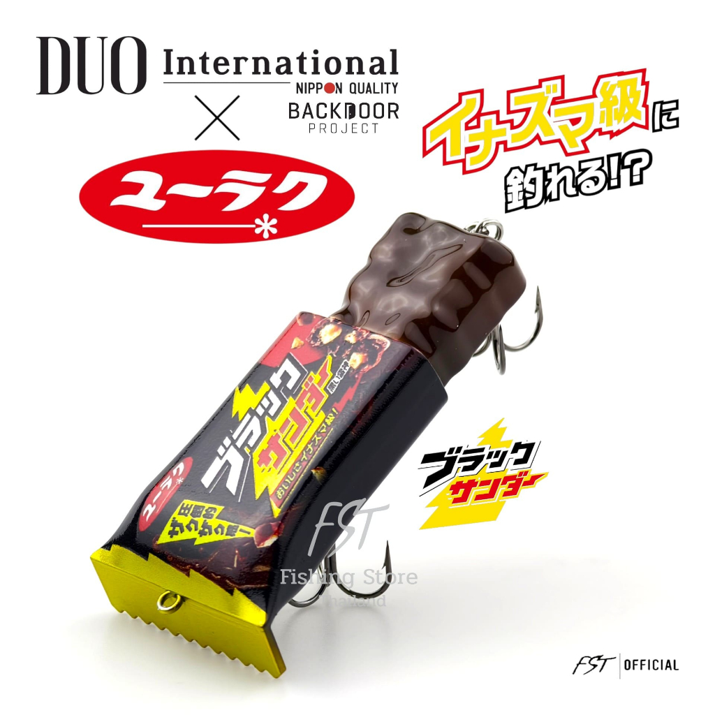 เหยื่อปลอมรุ่นพิเศษ Duo International - Black Thunder Limited Edition ผลิตจำนวนจำกัด
