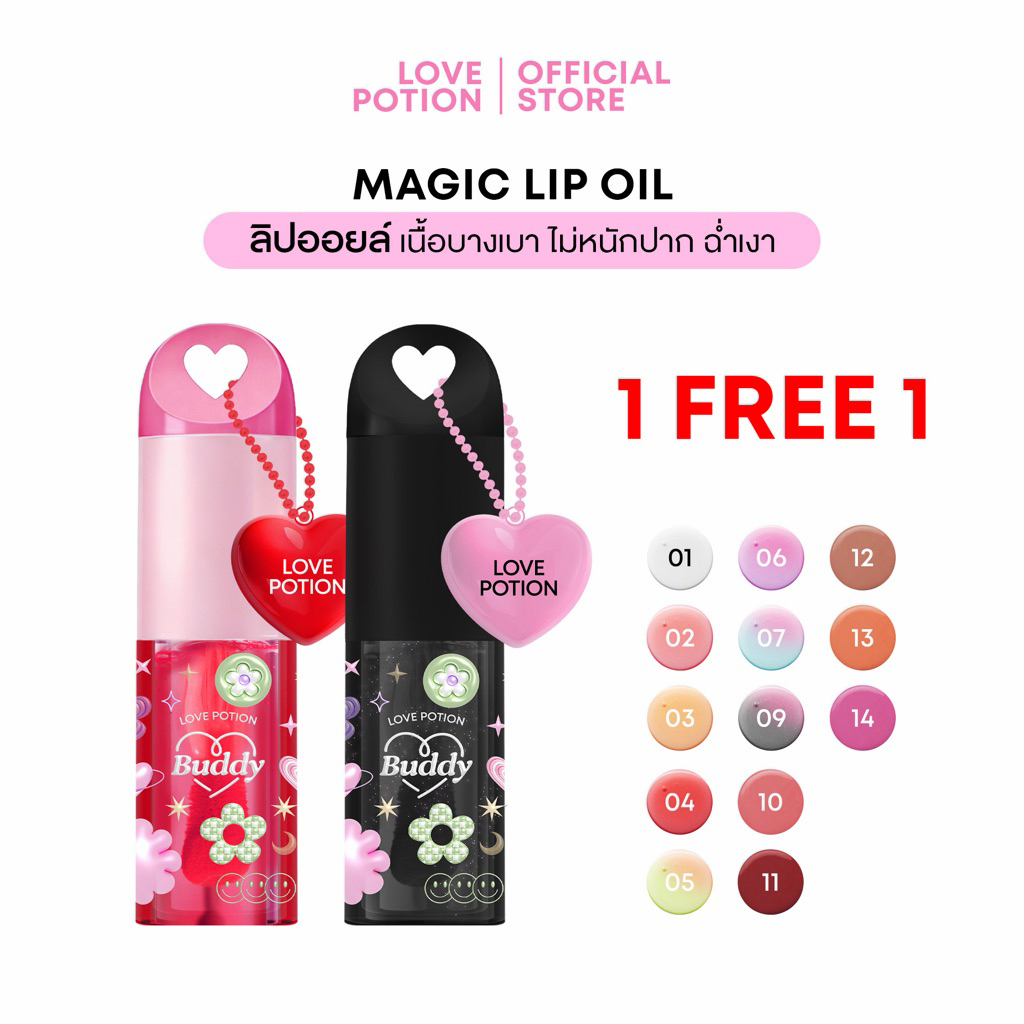 [ กด 2 แท่งเพื่อรับโปร 1 แถม 1 ] MAGIC LIP OIL เมจิก ลิปออยล์ 3.5 กรัม
