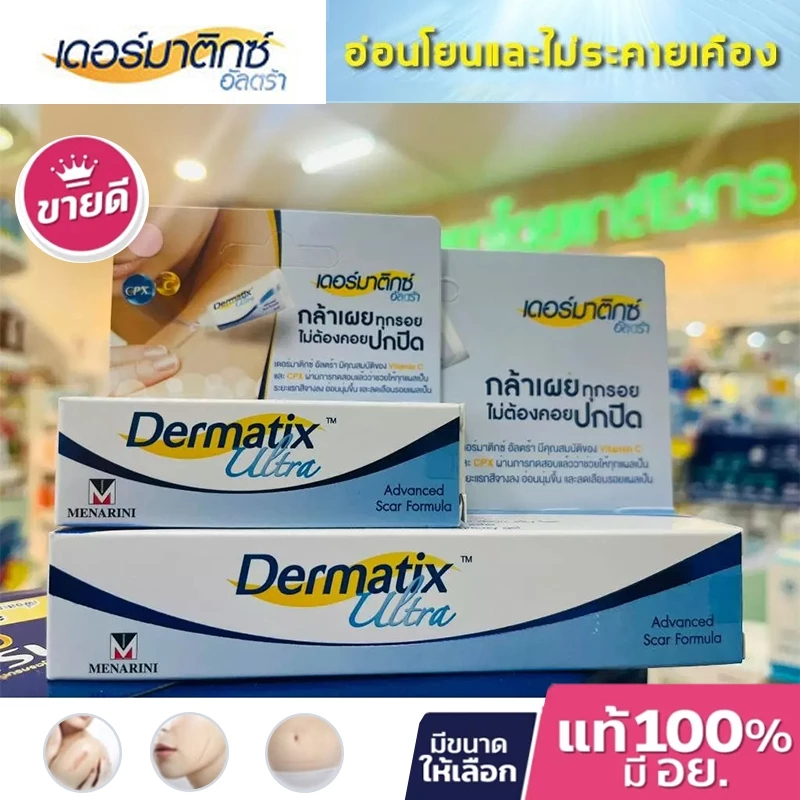 แท้ Dermatix Ultra Gel เจลลบรอยแผลเป็นจากการผ่าตั ขนาด 5กรัม 9กรัม 15กรัม