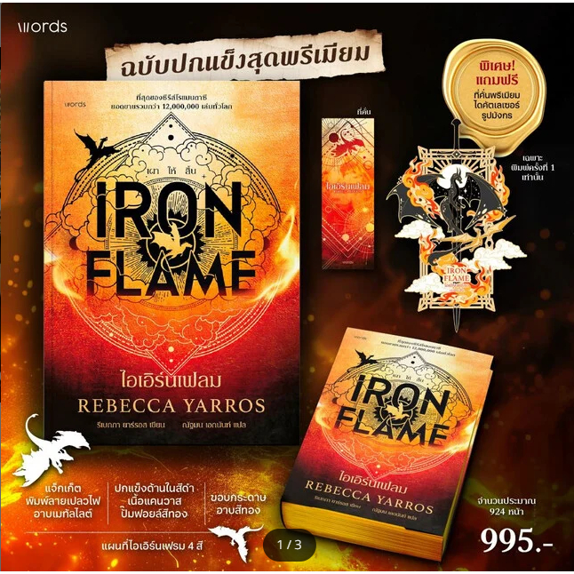 Iron Flame ไอเอิร์นเฟลม แปลไทย ปกแข็งพิมพ์ 1 พร้อมของแถม