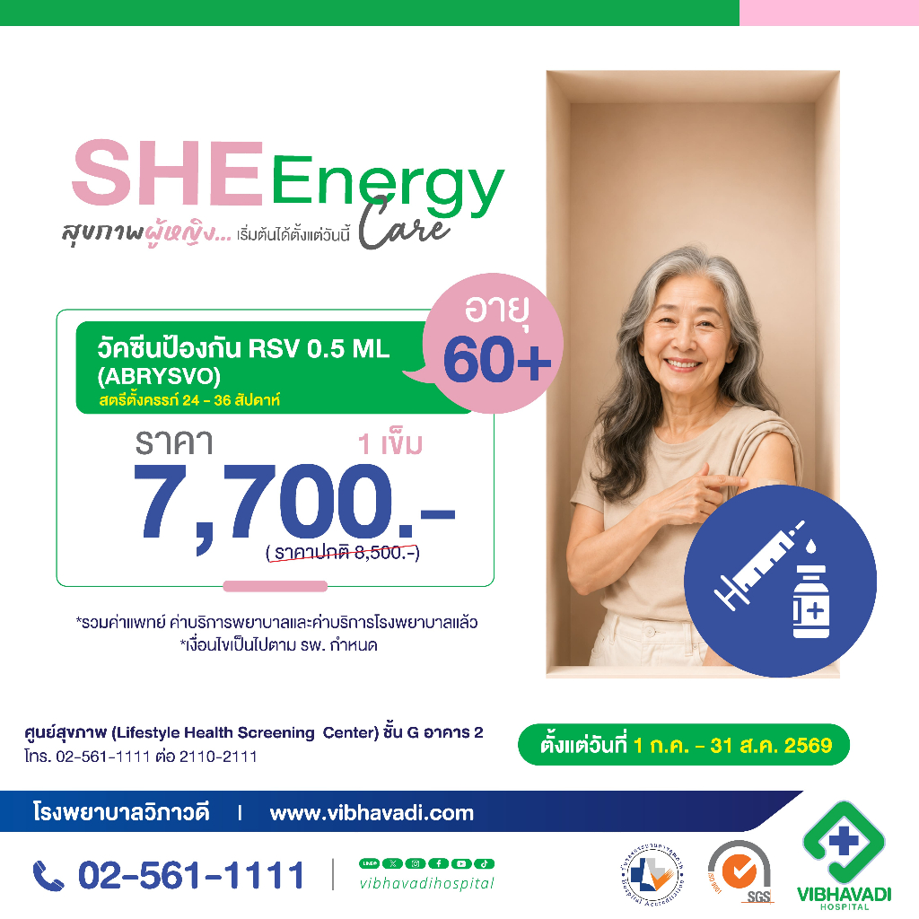 [E-Coupon] รพ.วิภาวดี  - วัคซีนป้องกันไวรัส RSV (Abrysvo) 1 เข็ม