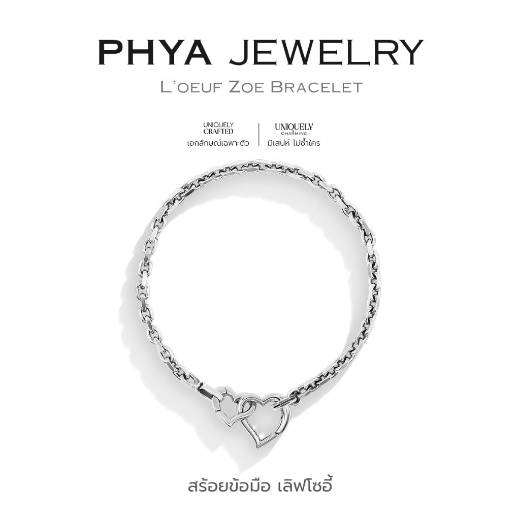 PHYA L'oeuf Zoe Bracelet : สร้อยข้อมือเงินแท้ เลิฟ โซอี้