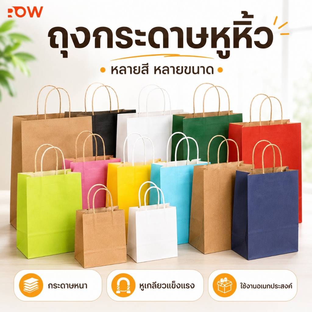 ถุงกระดาษพรีเมียม 10 ใบ/แพ็ค ถุงช้อปปิ้ง ใส่ของขวัญ