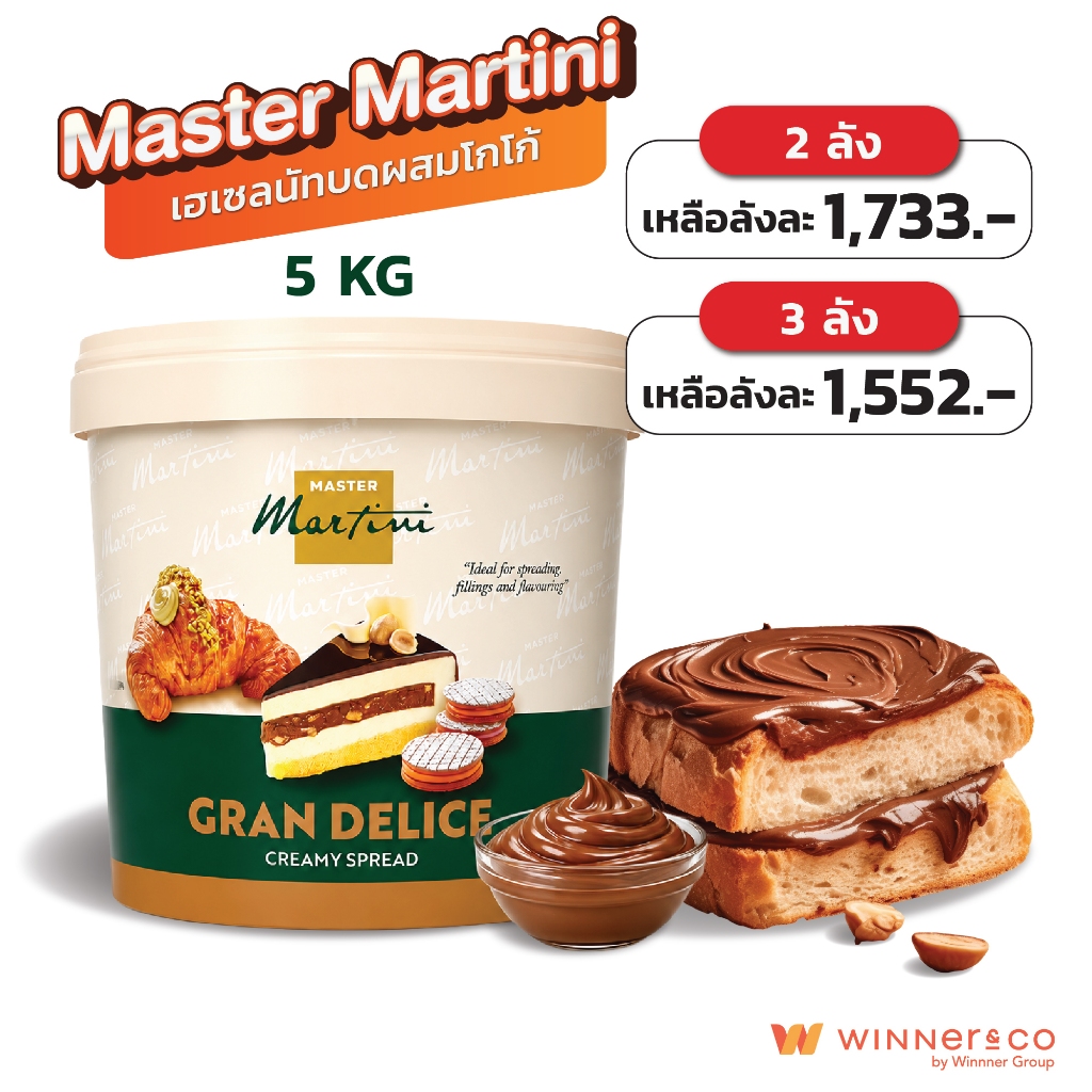 MASTER MARTINI Delice Nocciola Spread Cream 5kg - มาสเตอร์ มาร์ตินี่ ดีไลซ์ นูชโชล่า เฮเซลนัทบดผสมโกโก้ (SB) 5กก.