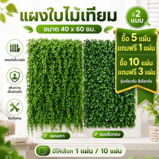 แผงหญ้าเทียม 40x60 ซม. หญ้าเดฟ หญ้าตีนเป็ด แผงใบไม้เทียม ตกแต่งผนัง รั้ว ระเบียง บังตา เพิ่มความเป็นส่วนตัว