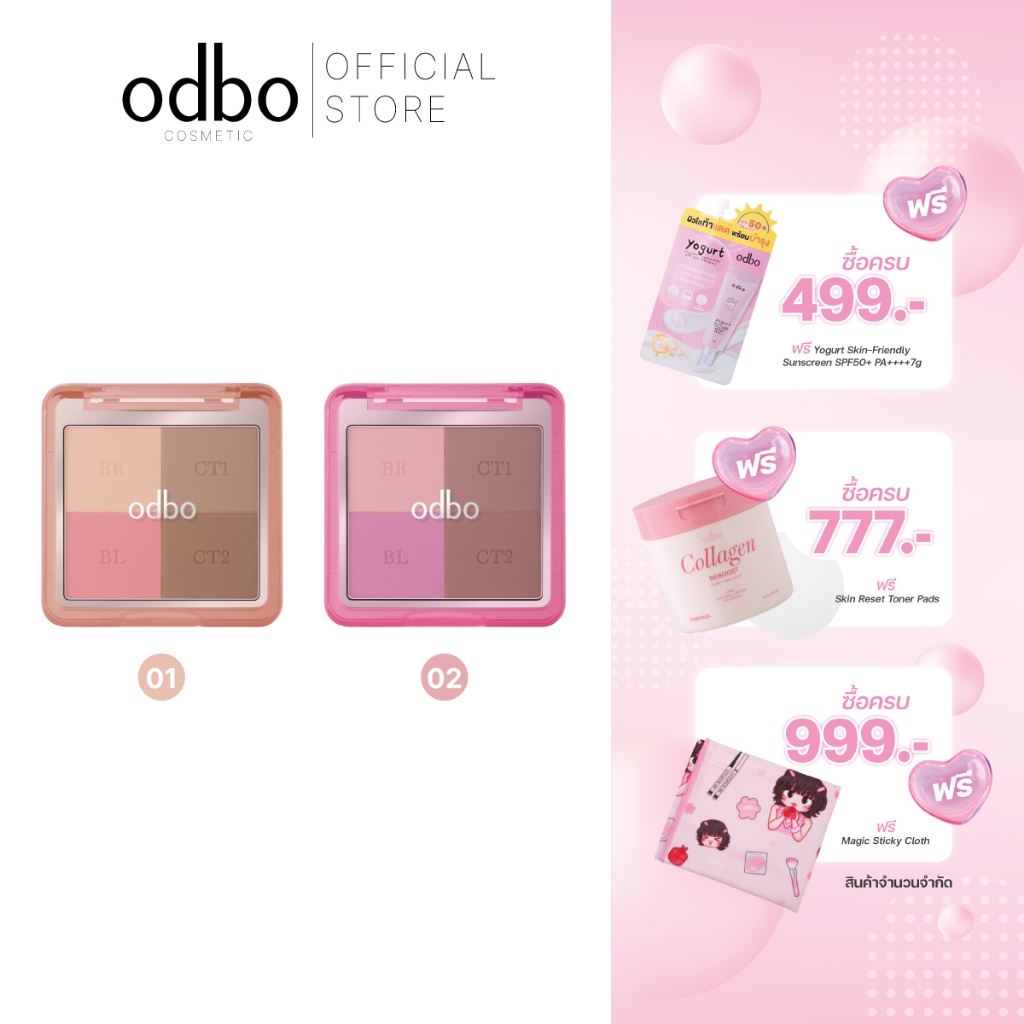 odbo (NEW!! พาเลต3อิน1 ของแท้ส่งตรงจากแบรนด์)GLAM & SHADE MULTI PALETTE พาเลตติดแกลม OD1331