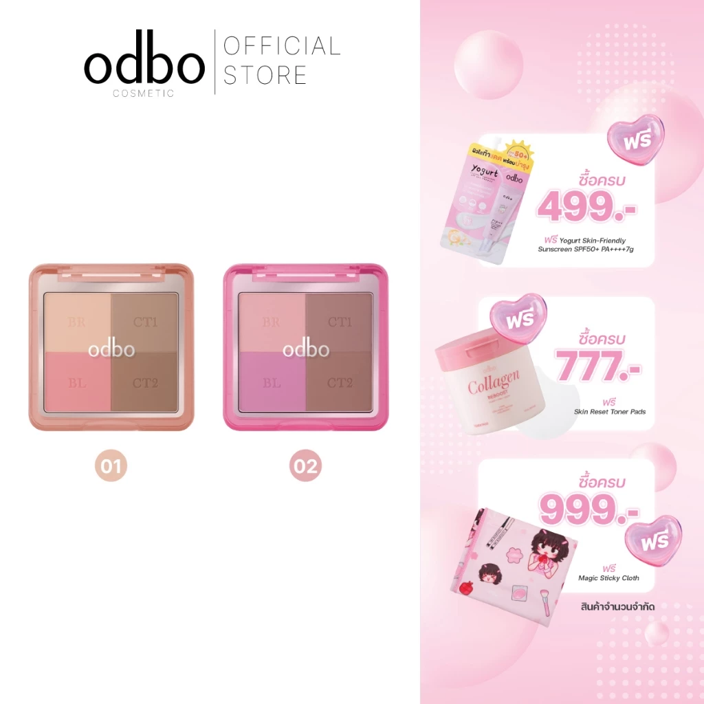 odbo (NEW!! พาเลต3อิน1 ของแท้ส่งตรงจากแบรนด์)GLAM & SHADE MULTI PALETTE พาเลตติดแกลม OD1331