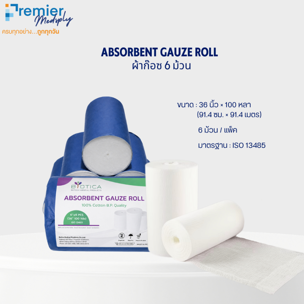 Absorbent Gauze Roll (ผ้าก๊อสม้วน) จำนวน 6 ม้วน