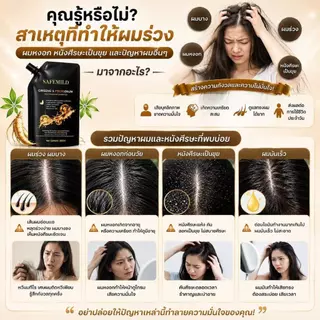 SAFEMILD แชมพูโสมและขิง บำรุงรากผม ป้องกันผมร่วง ลดผมหงอก ป้องกันรังแค แชมพูโสมและขิง