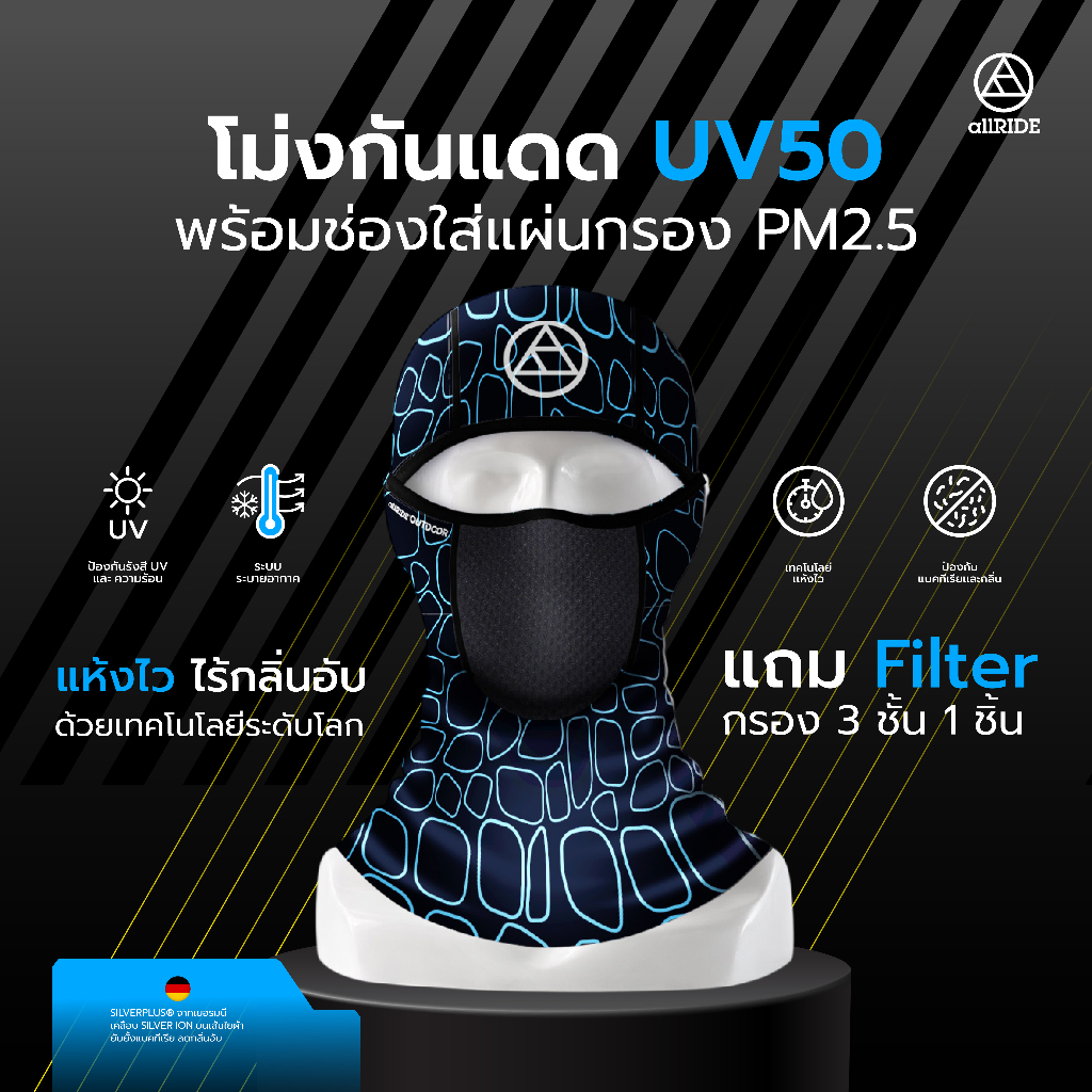 allRIDE โม่งคลุมหัว รุ่น Outdoor Filter PM2.5 UV Protection 50  สีฟ้า Blue Stripes สินค้าแท้จากแบรนด์ allRIDE