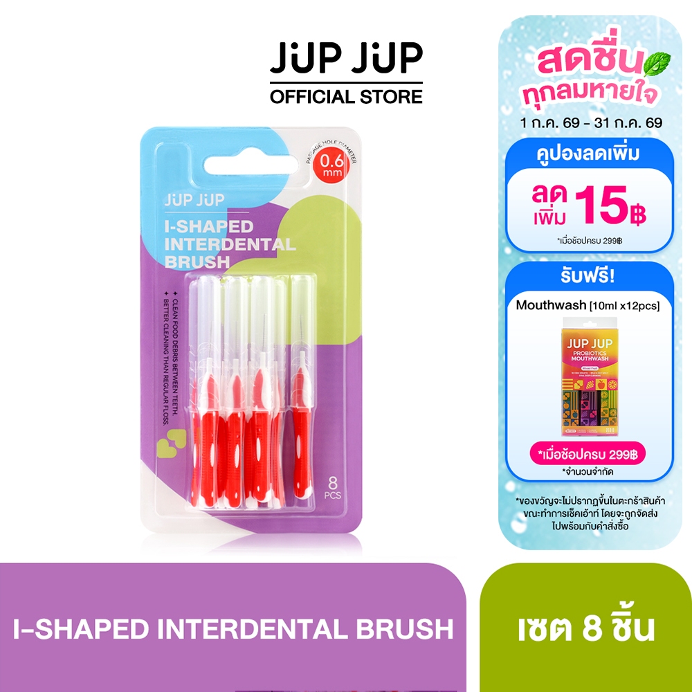 JUP JUP Interdental brush แปรงซอกฟัน สีแดง (8 ชิ้น) ทำความสะอาดซอกฟัน