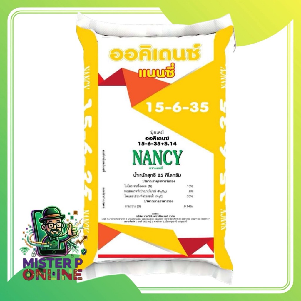 ปุ๋ยเกล็ดออคิเดนซ์ระบบน้ำ 15-6-35 B สูตรบำรุงผลผลิต ตราแนนซี่ ขนาด 25 กิโลกรัม