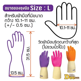 ถุงมือยางธรรมชาติอริส หนา-พรีเมี่ยม สี 2 Tones ถุงมือแม่บ้านอเนกประสงค์ สำหรับจัดสวน ทำความสะอาด มีลายกันลื่น ไม่มีแป้ง