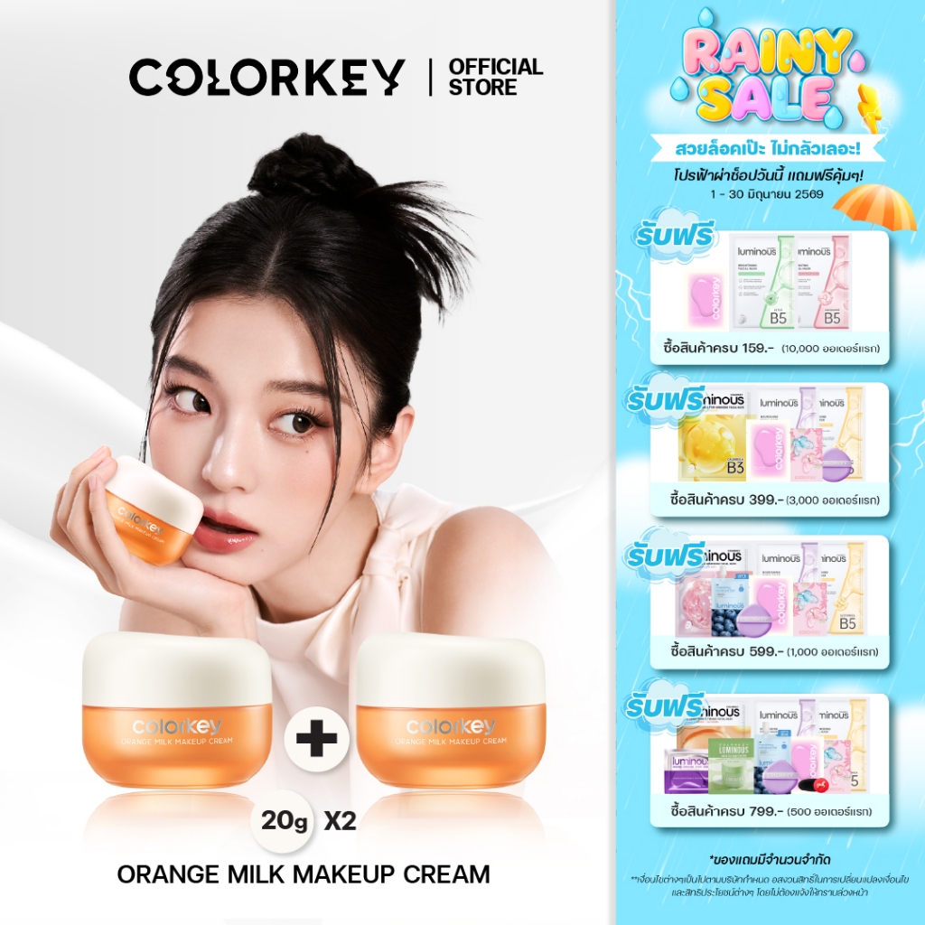 [2กระปุก20g+20g] COLORKEY ORANGE MILK MAKEUP CREAM ครีมส้ม เมคอัพเบส เบสส้มวิตซี เบส ไพรเมอร์