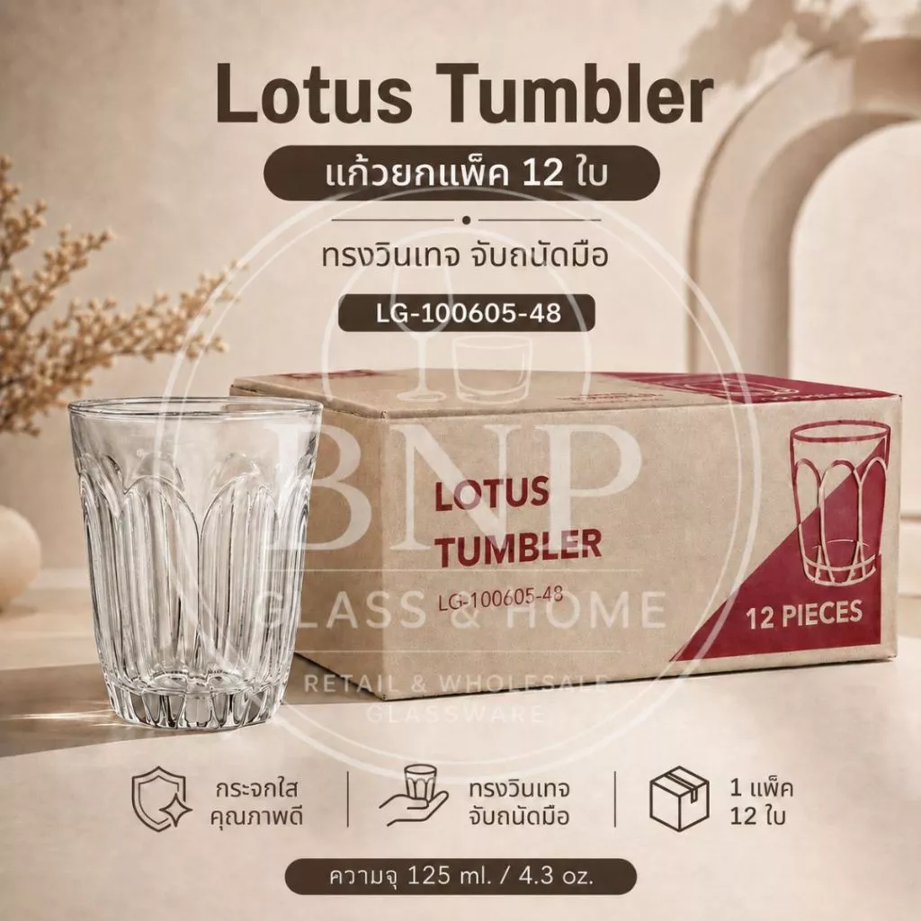 แก้ว Lotus Tumbler 125ml แก้วใสคุณภาพดี แก้วคาเฟ่ แก้วร้านอาหาร แก้วเครื่องดื่ม ยกแพค 12 รุ่น LG-100605 [48]