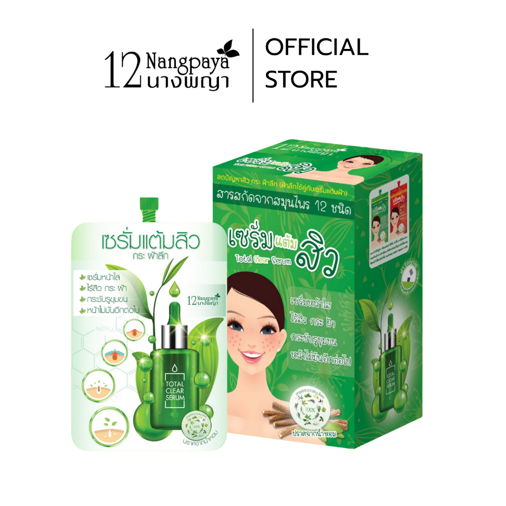 ( 1 แถม 1 )เซรั่มแต้มสิว 12นางพญา สมุนไพร12ชนิด สิวยุบไว ไม่ทิ้งรอย