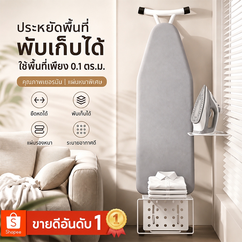 🏆พับใน1วิ ประหยัดพื้นที่✨โต๊ะรองรีด โต๊ะรีดผ้าแบบยืน โต๊ะรีดผ้า ขาตั้งหนาขึ้น มั่นคง100% ไม่โยกเยก