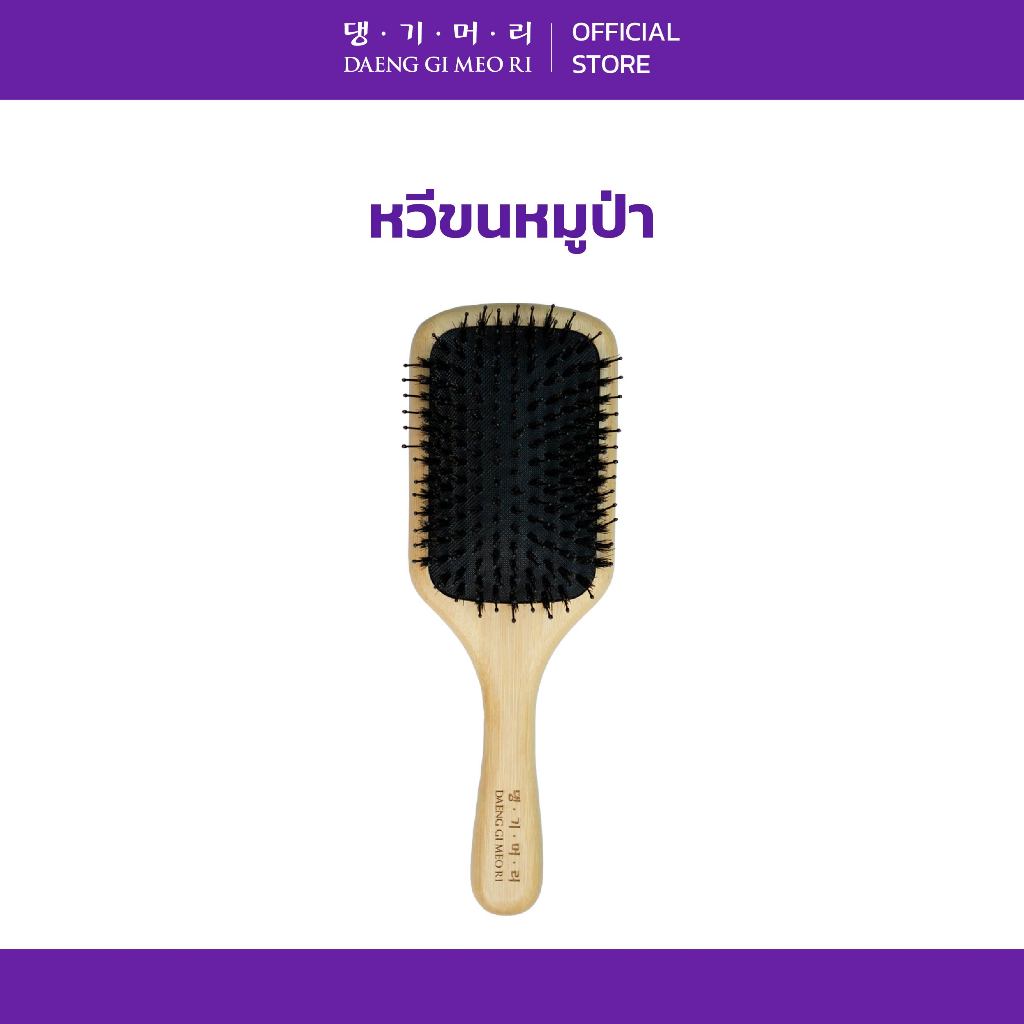 DAENG GI MEO RI หวีขนหมูป่า แทงกีโมรี hair brush